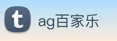 ag百家乐 logo